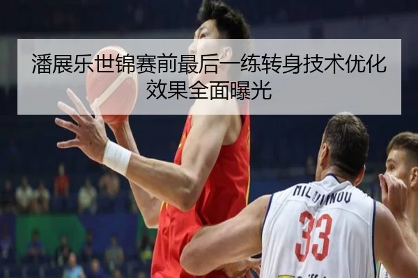 潘展乐世锦赛前最后一练转身技术优化效果全面曝光